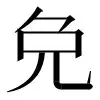 图