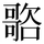 &#22270;