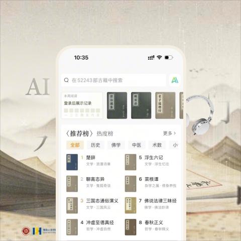识典古籍APP
