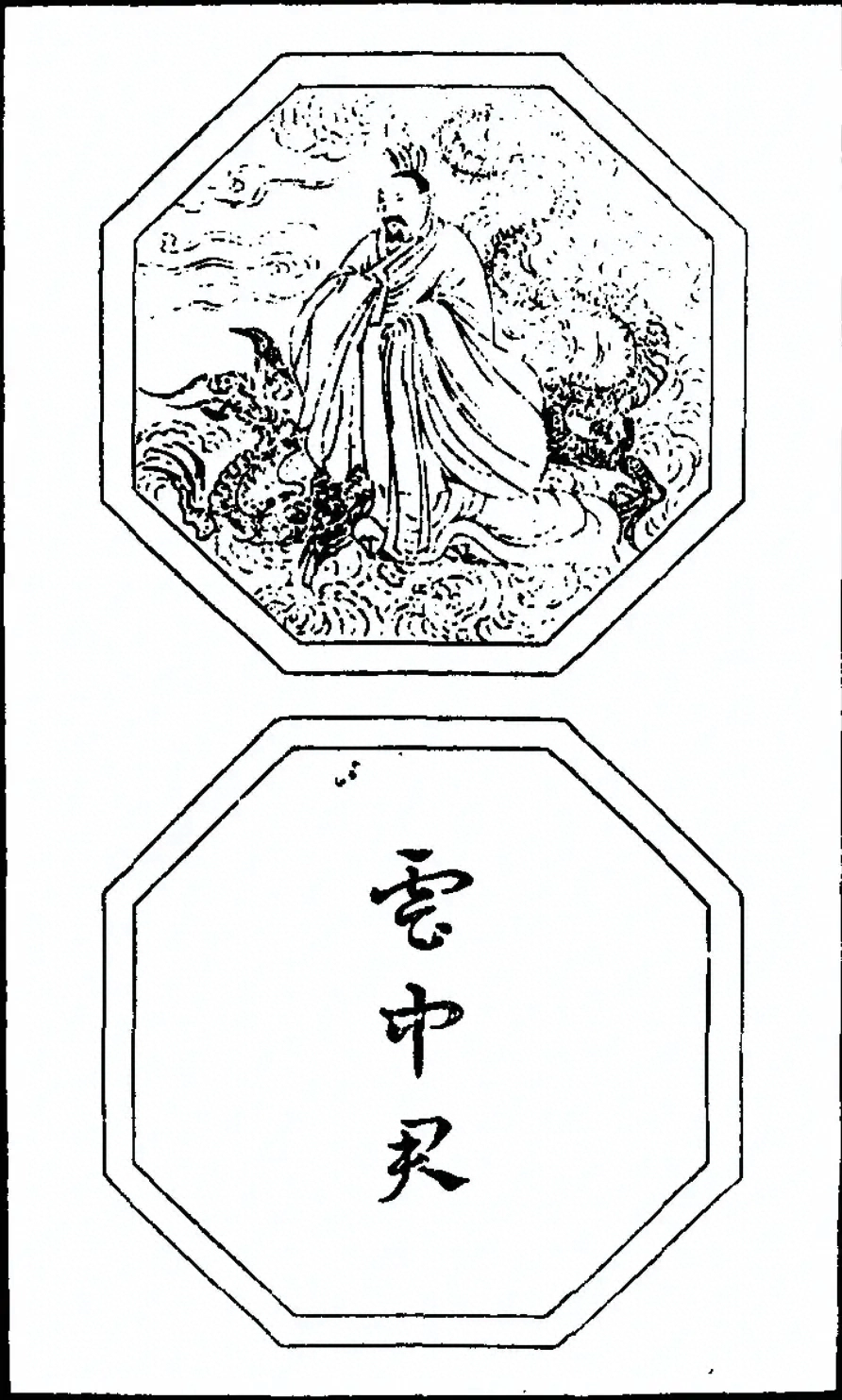 程氏墨苑卷之一-程氏墨苑全文原文-识典古籍