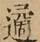 &#22270;