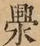 &#22270;
