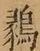 &#22270;