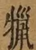 &#22270;