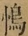 &#22270;