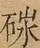 &#22270;